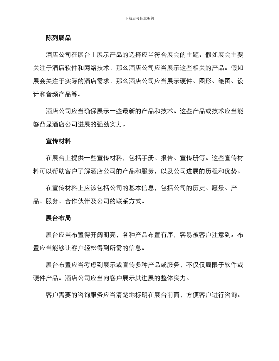 酒店公司展会方案_第2页