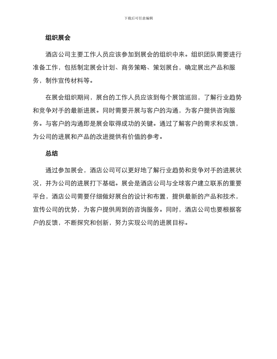 酒店公司展会方案_第3页