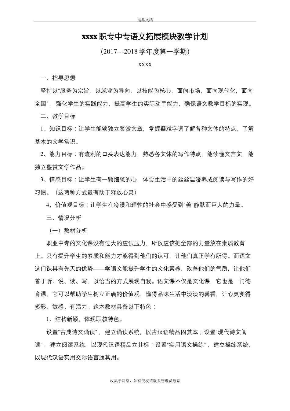 中职语文拓展模块教学计划教学提纲_第2页