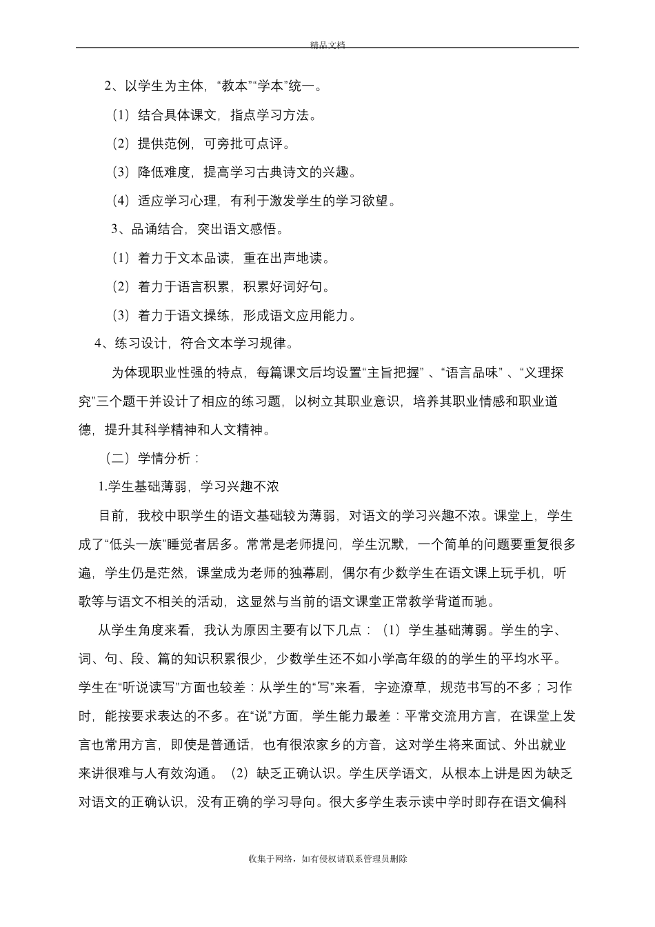 中职语文拓展模块教学计划教学提纲_第3页