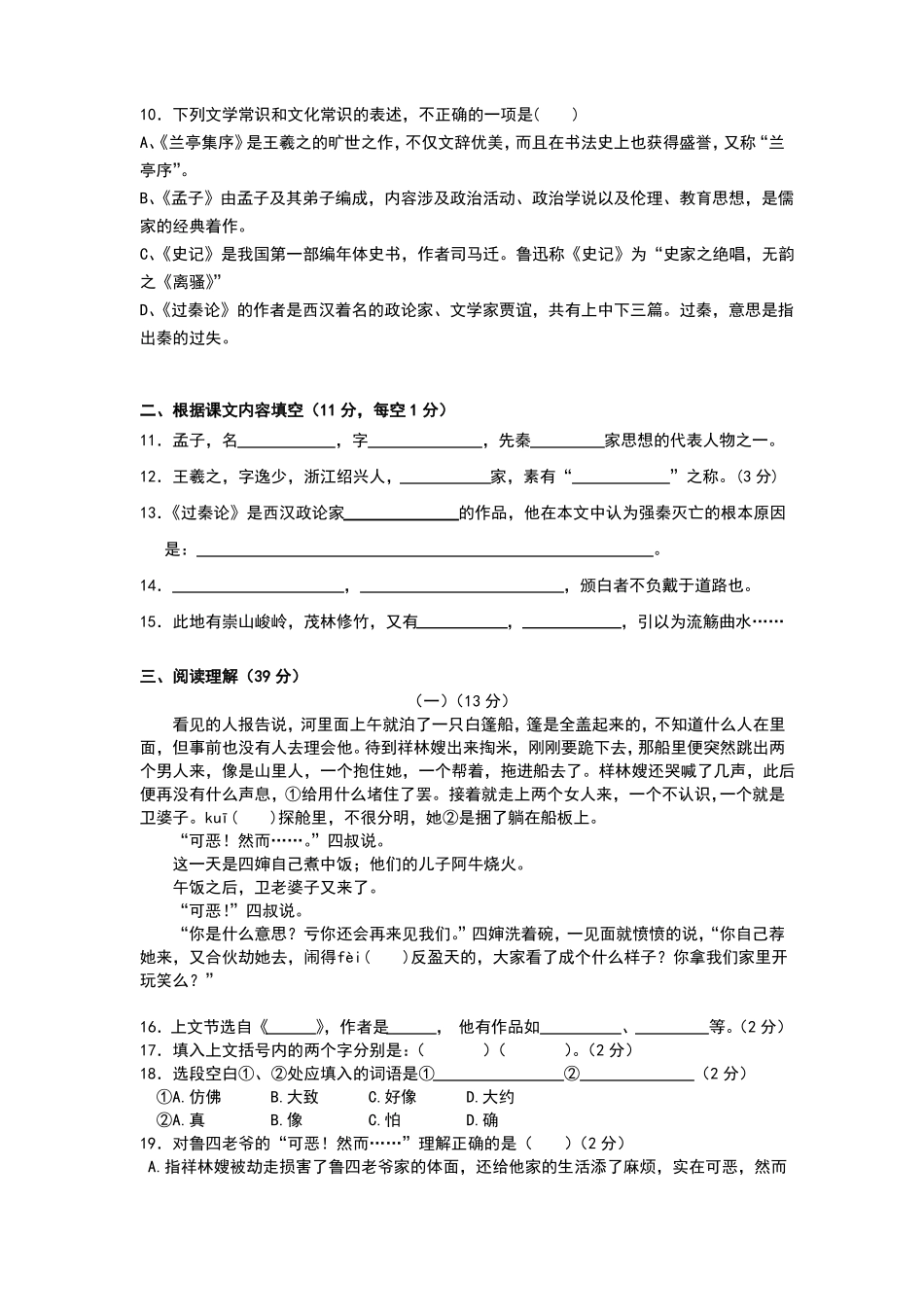 中职语文拓展模块期中测试题_第2页