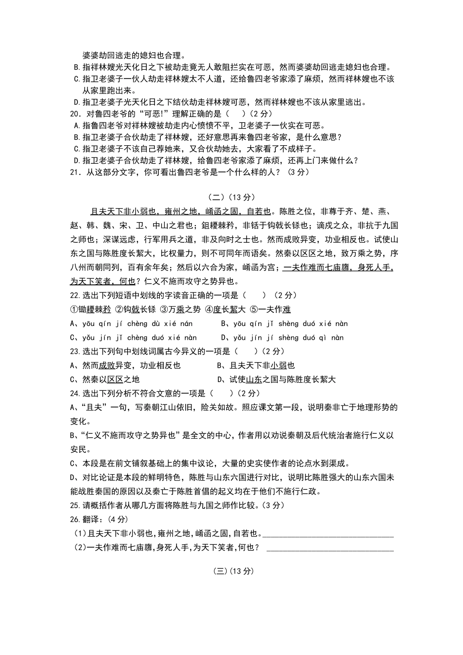 中职语文拓展模块期中测试题_第3页