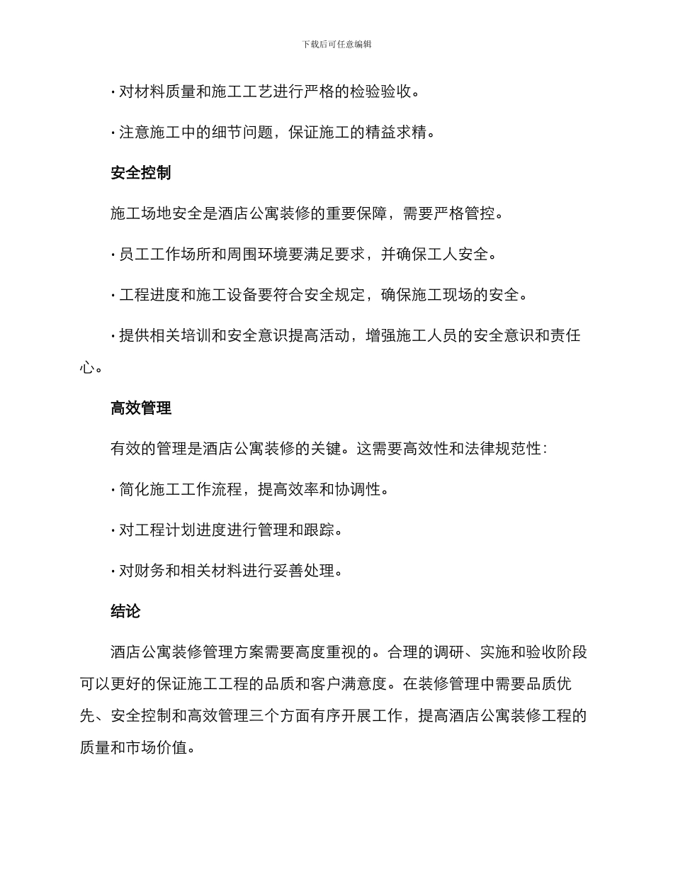 酒店公寓装修管理方案_第3页