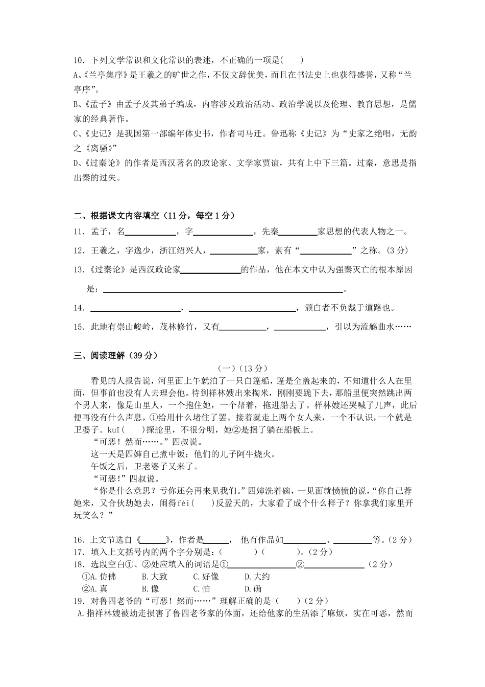 中职语文拓展模块期中测试卷_第2页