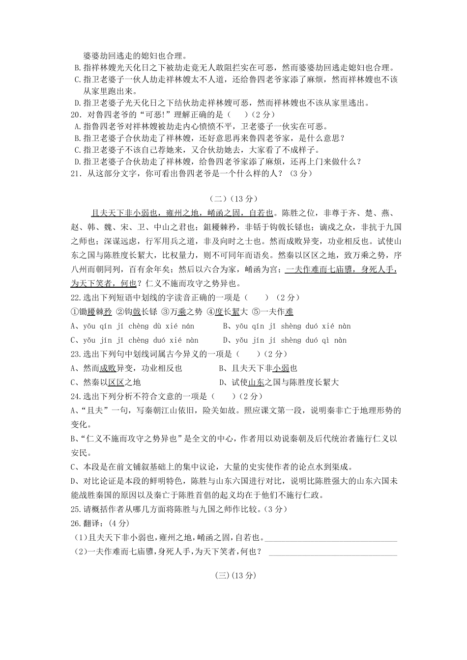 中职语文拓展模块期中测试卷_第3页