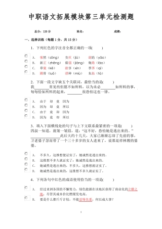 中职语文拓展模块检测题