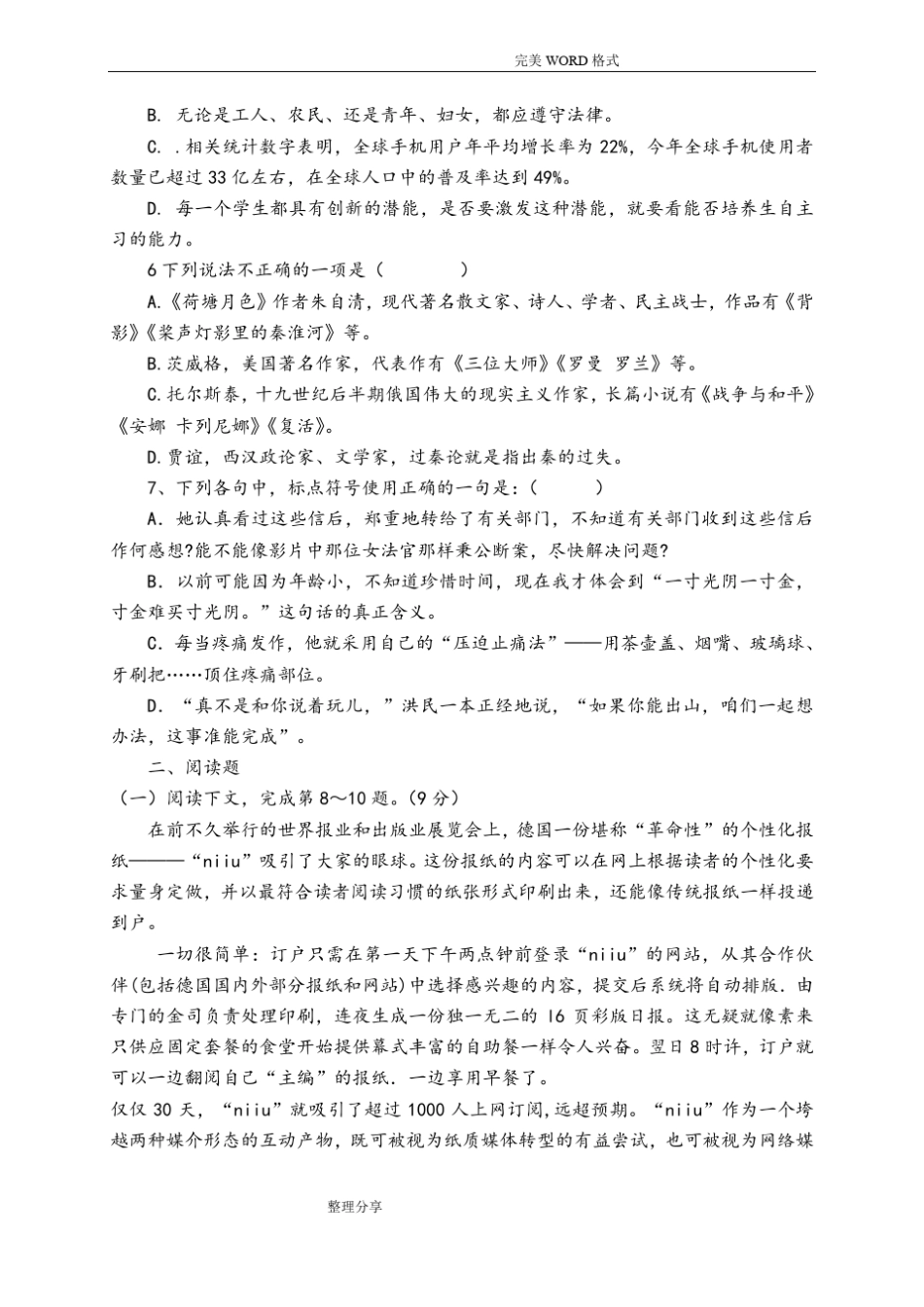 中职语文拓展模块试题_第2页