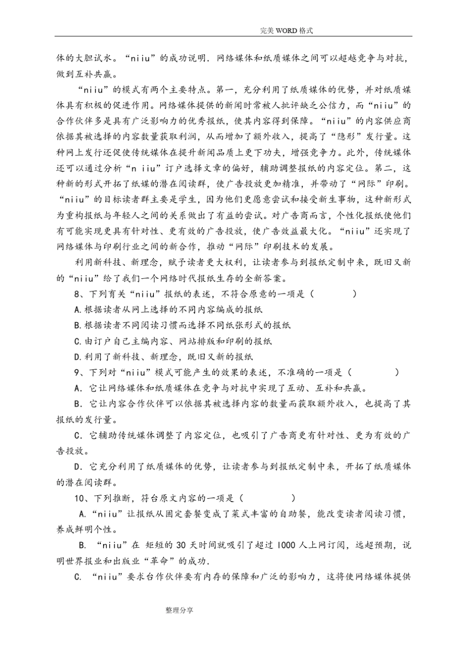 中职语文拓展模块试题_第3页