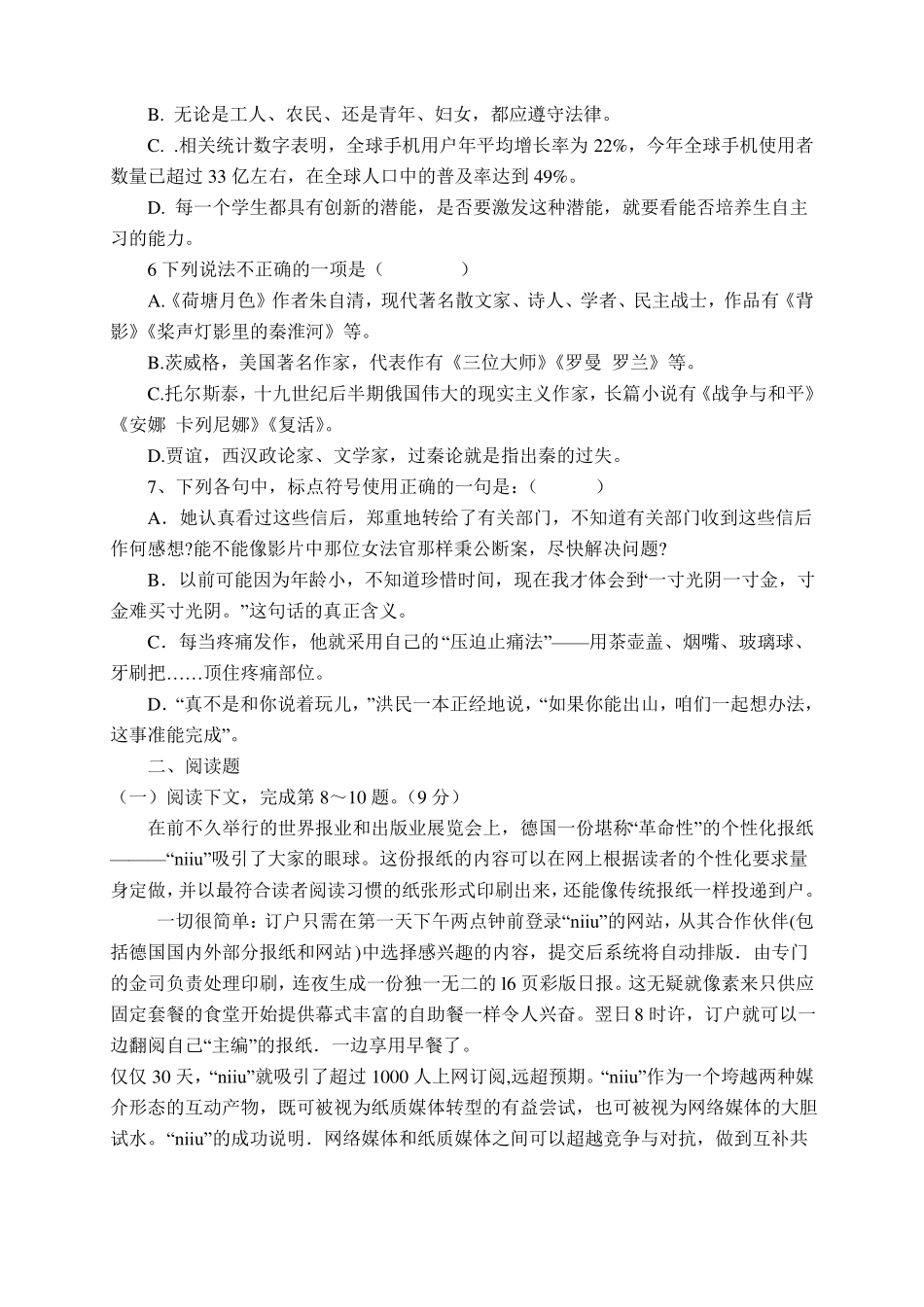 中职语文拓展模块试题辩析_第2页