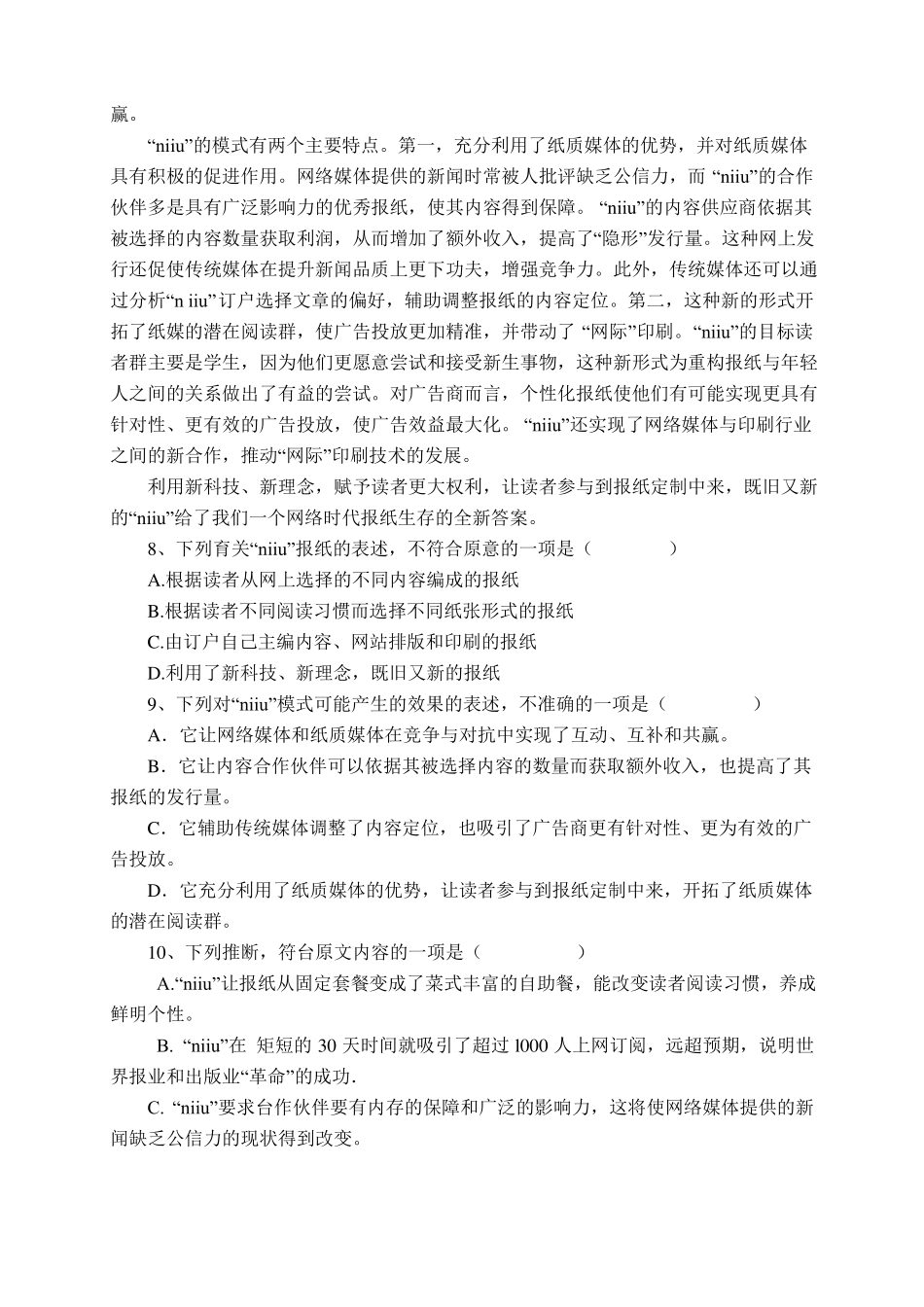 中职语文拓展模块试题辩析_第3页