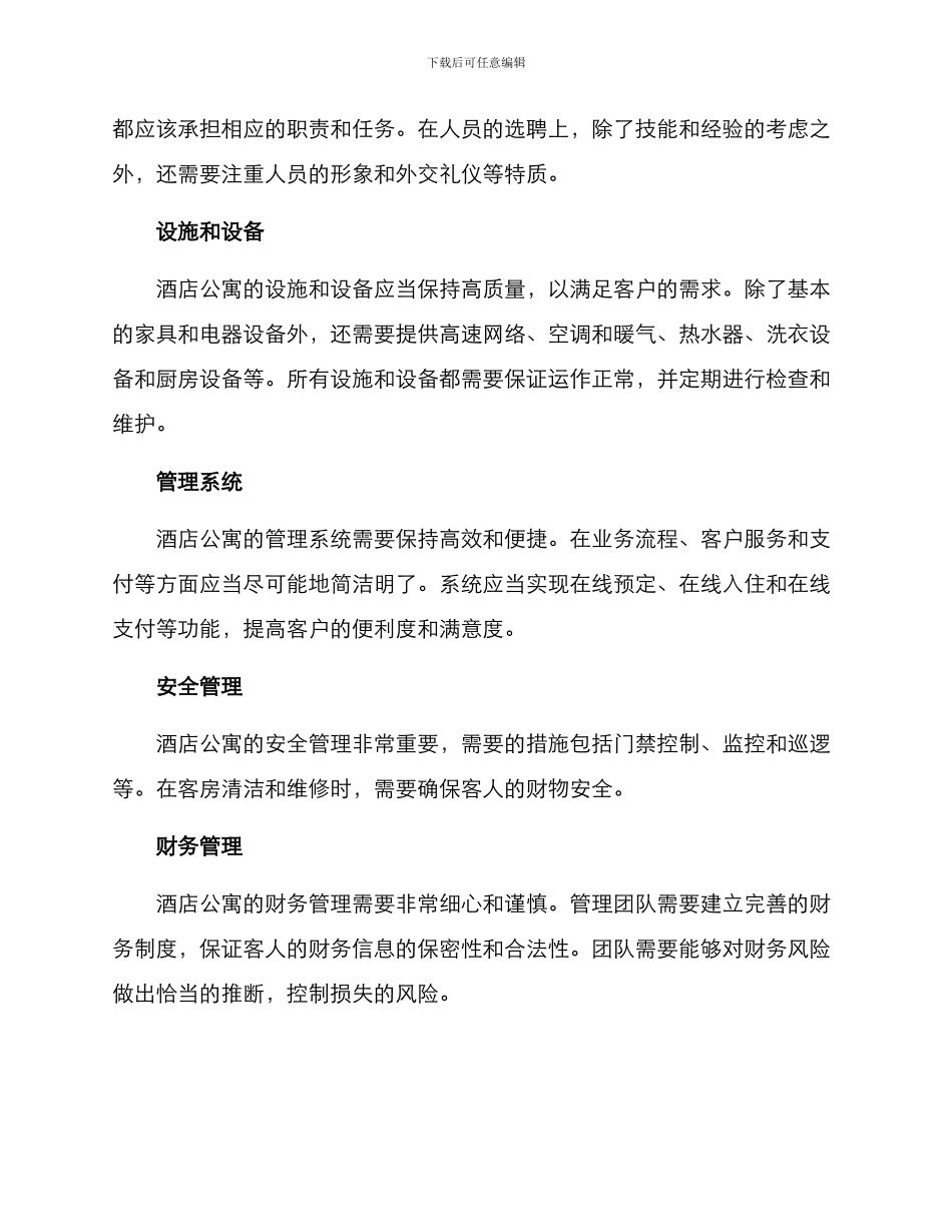 酒店公寓运营管理方案_第2页