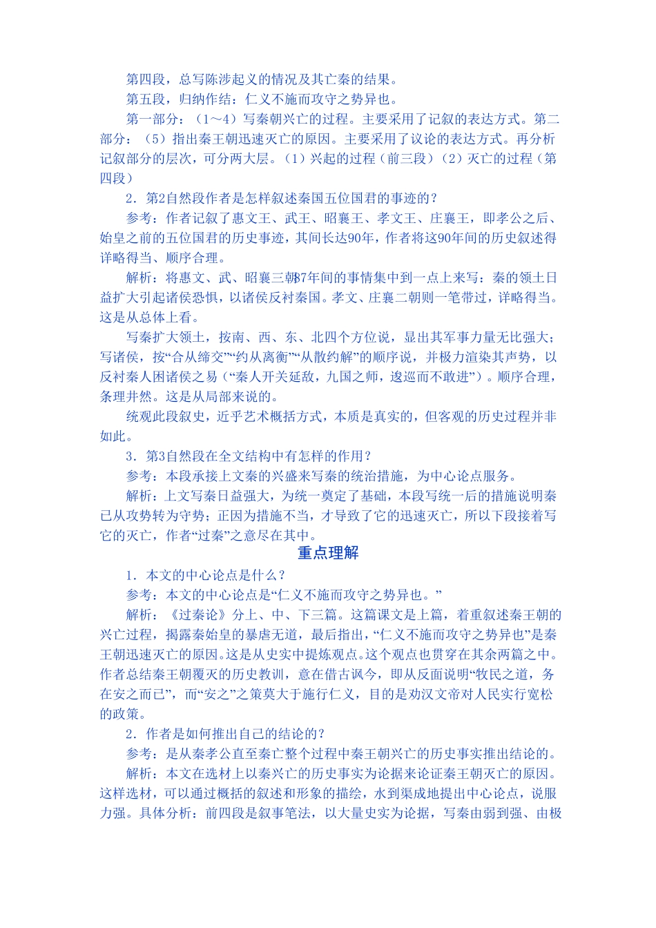 中职语文拓展模块过秦论教案_第2页