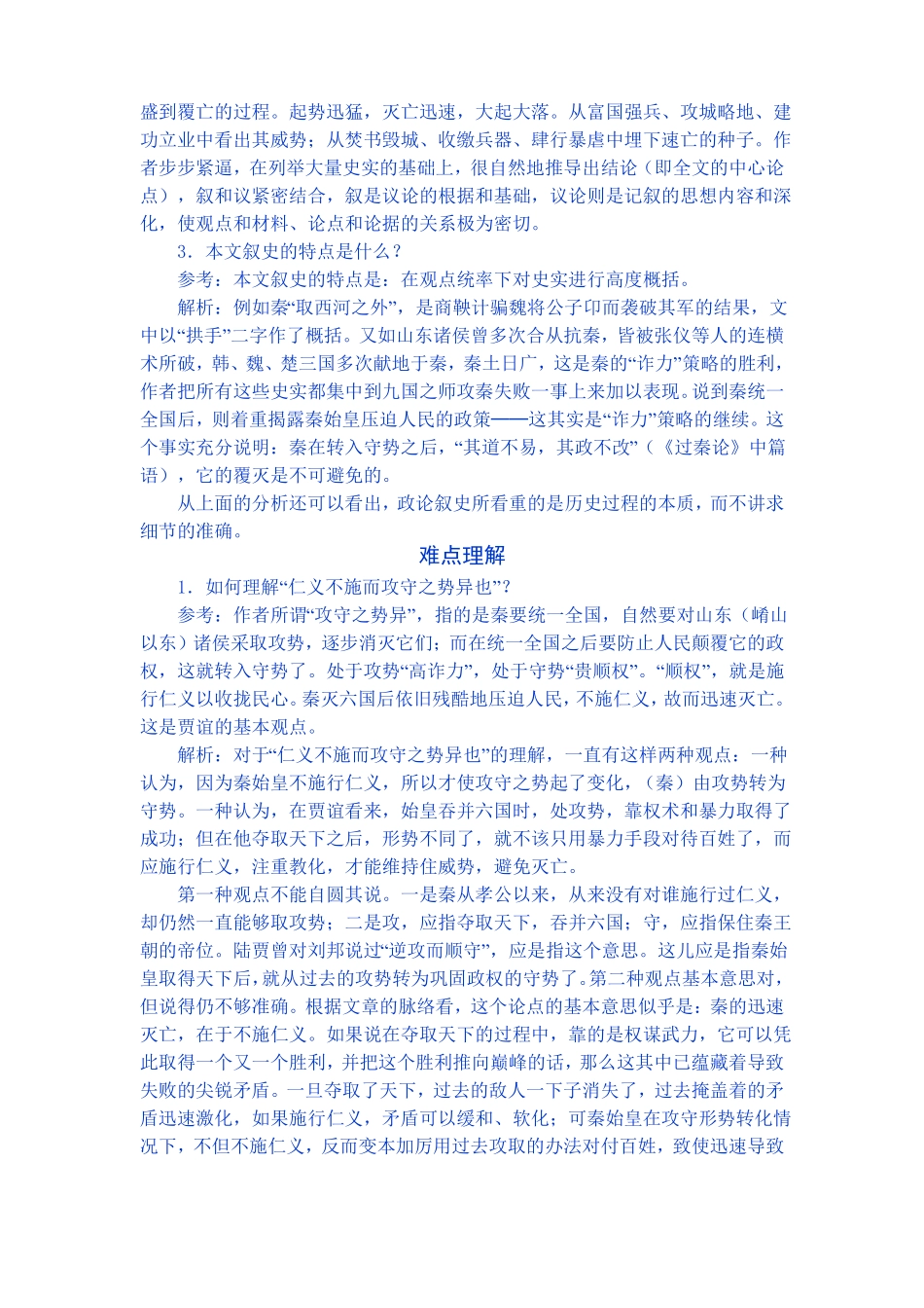 中职语文拓展模块过秦论教案_第3页