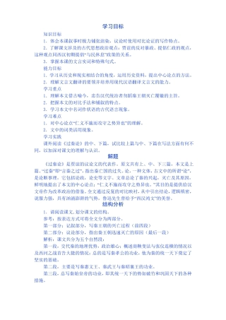中职语文拓展模块过秦论教案