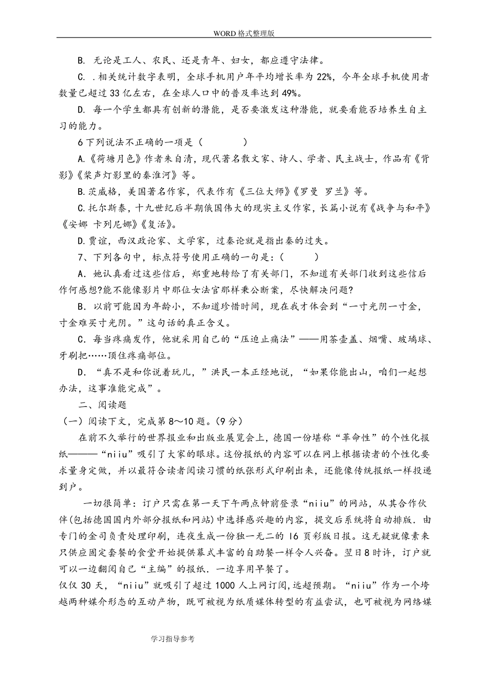 中职语文拓展模块试题整理_第2页