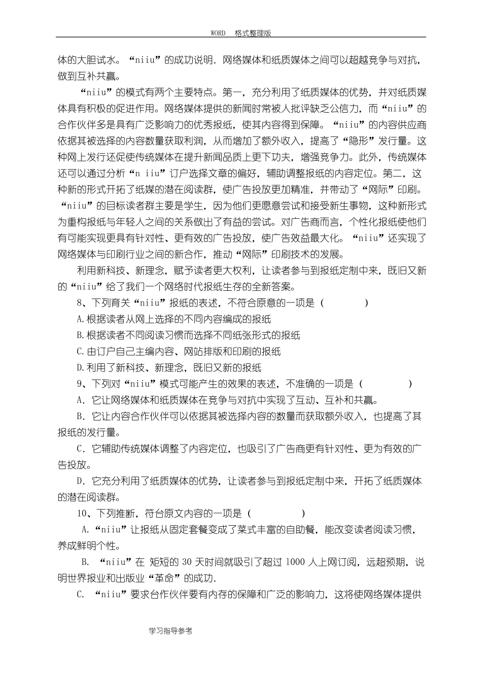 中职语文拓展模块试题整理_第3页