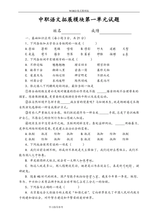 中职语文拓展模块试题整理