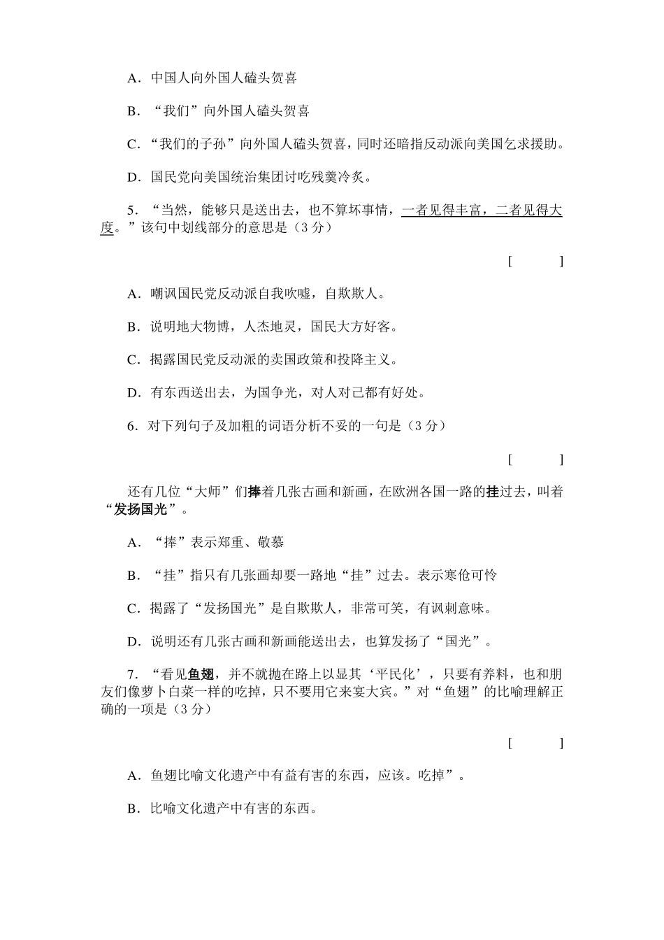 中职语文拿来主义测试题_第2页