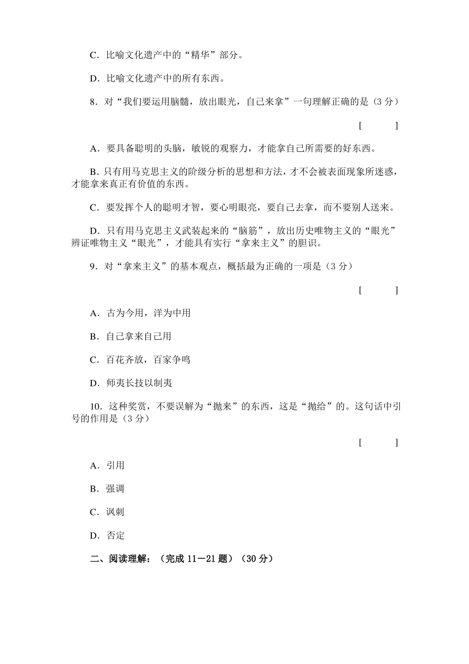 中职语文拿来主义测试题_第3页