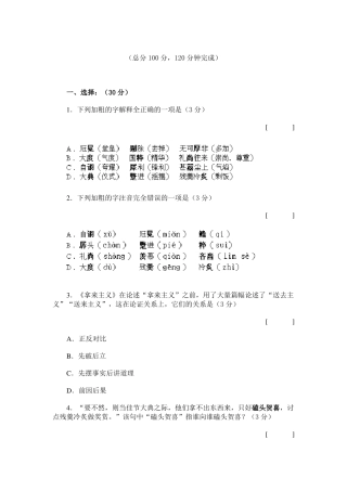 中职语文拿来主义测试题