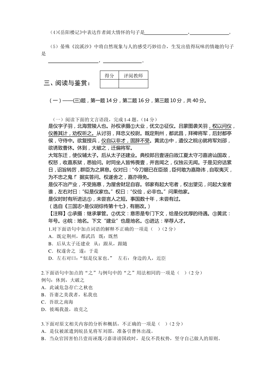 中职语文摸底试题及答案_第3页