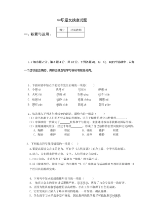 中职语文摸底试题及答案