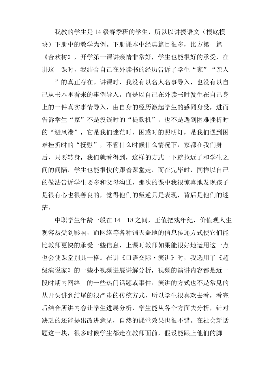 中职语文教学反思_第2页