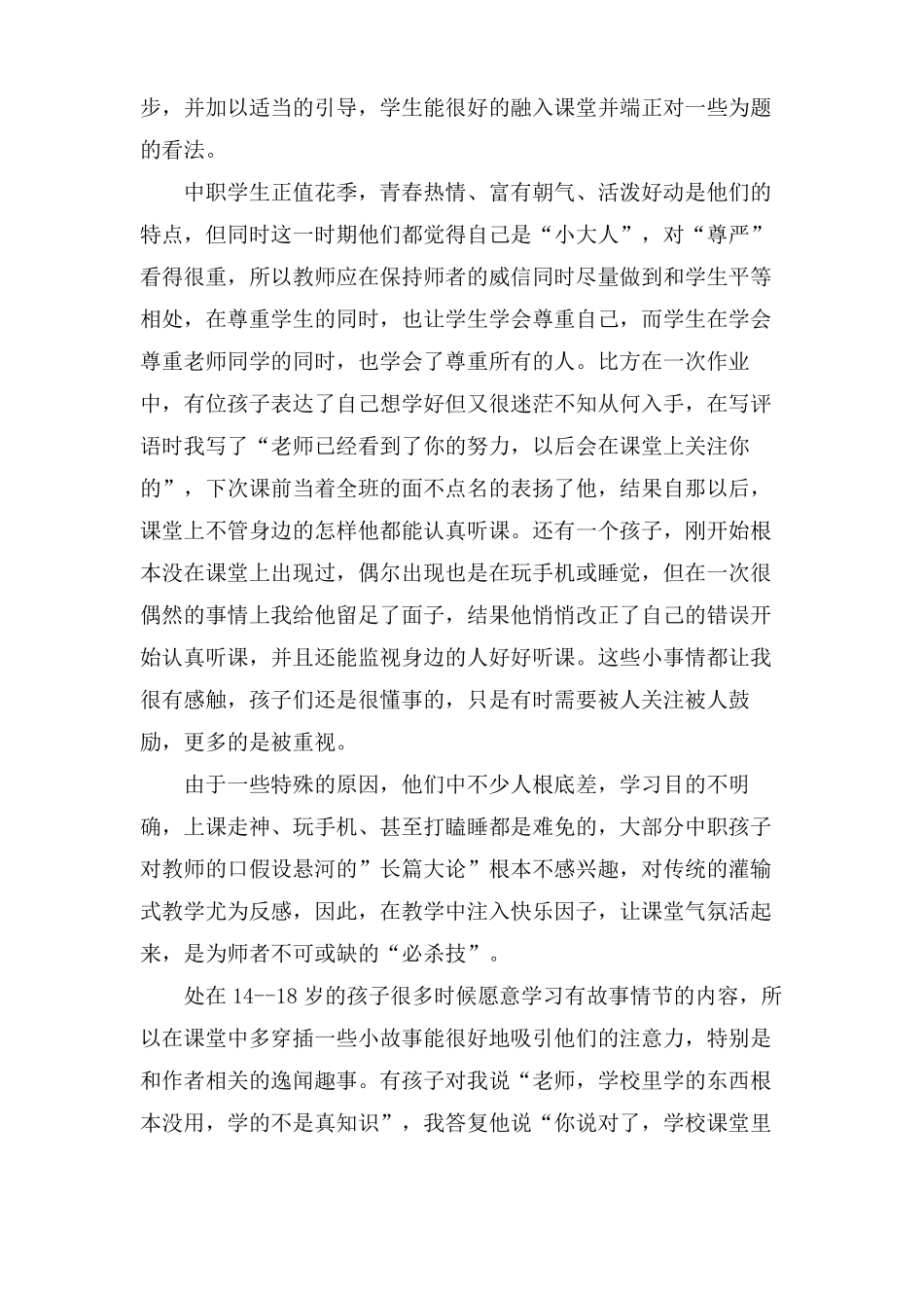 中职语文教学反思_第3页