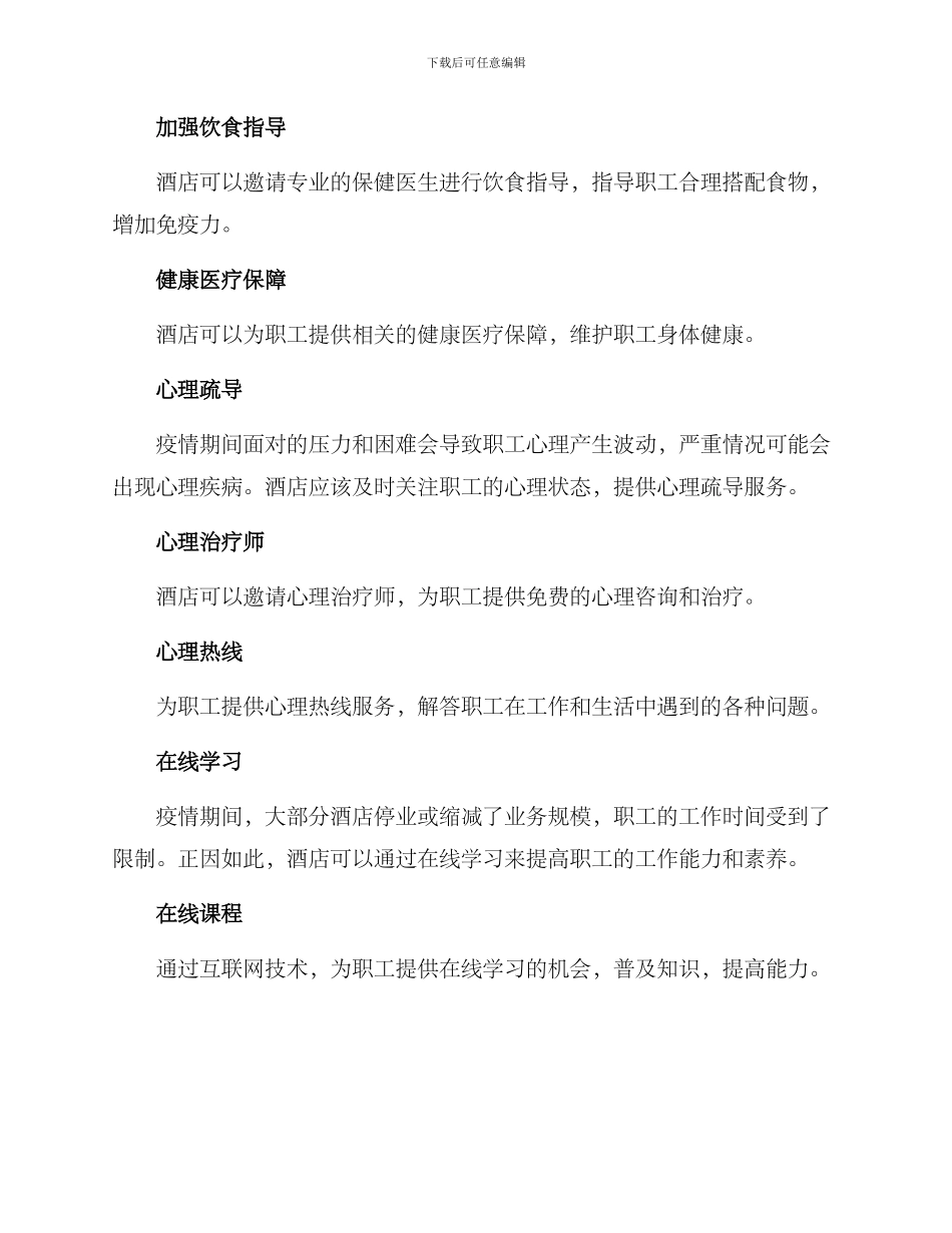 酒店关爱职工方案_第2页