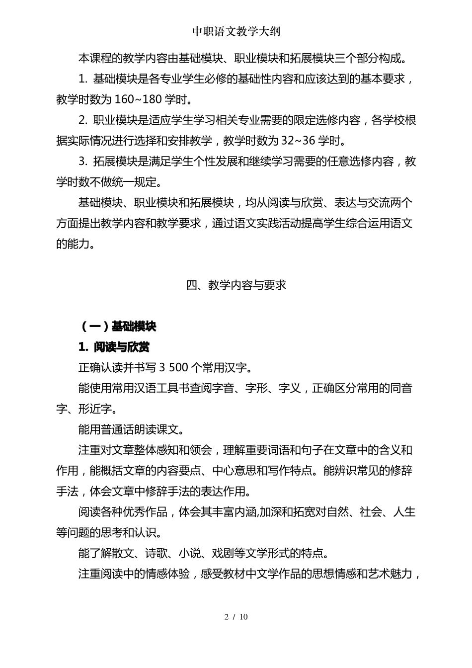 中职语文教学大纲_第2页