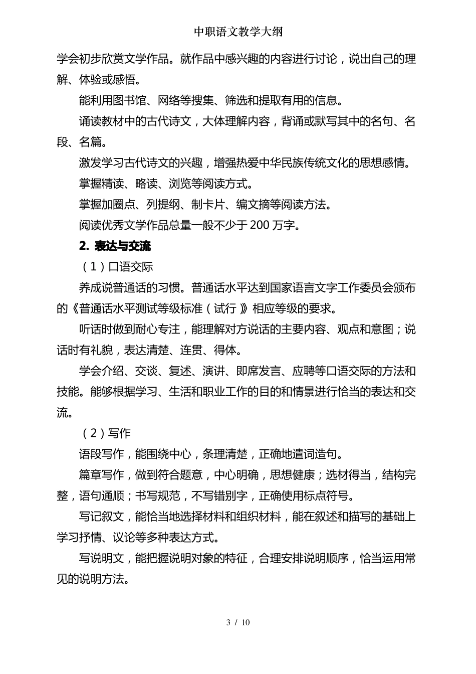 中职语文教学大纲_第3页