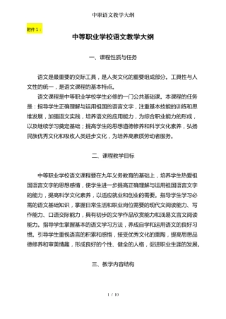 中职语文教学大纲