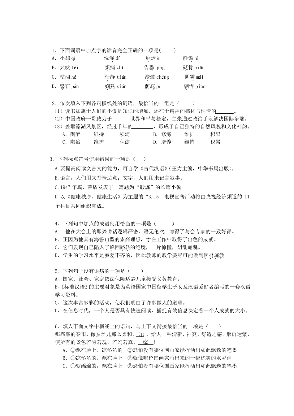 中职语文摸底试题及答案讲解_第1页