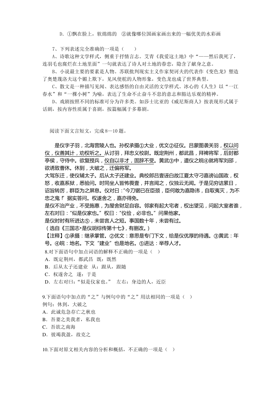 中职语文摸底试题及答案讲解_第2页