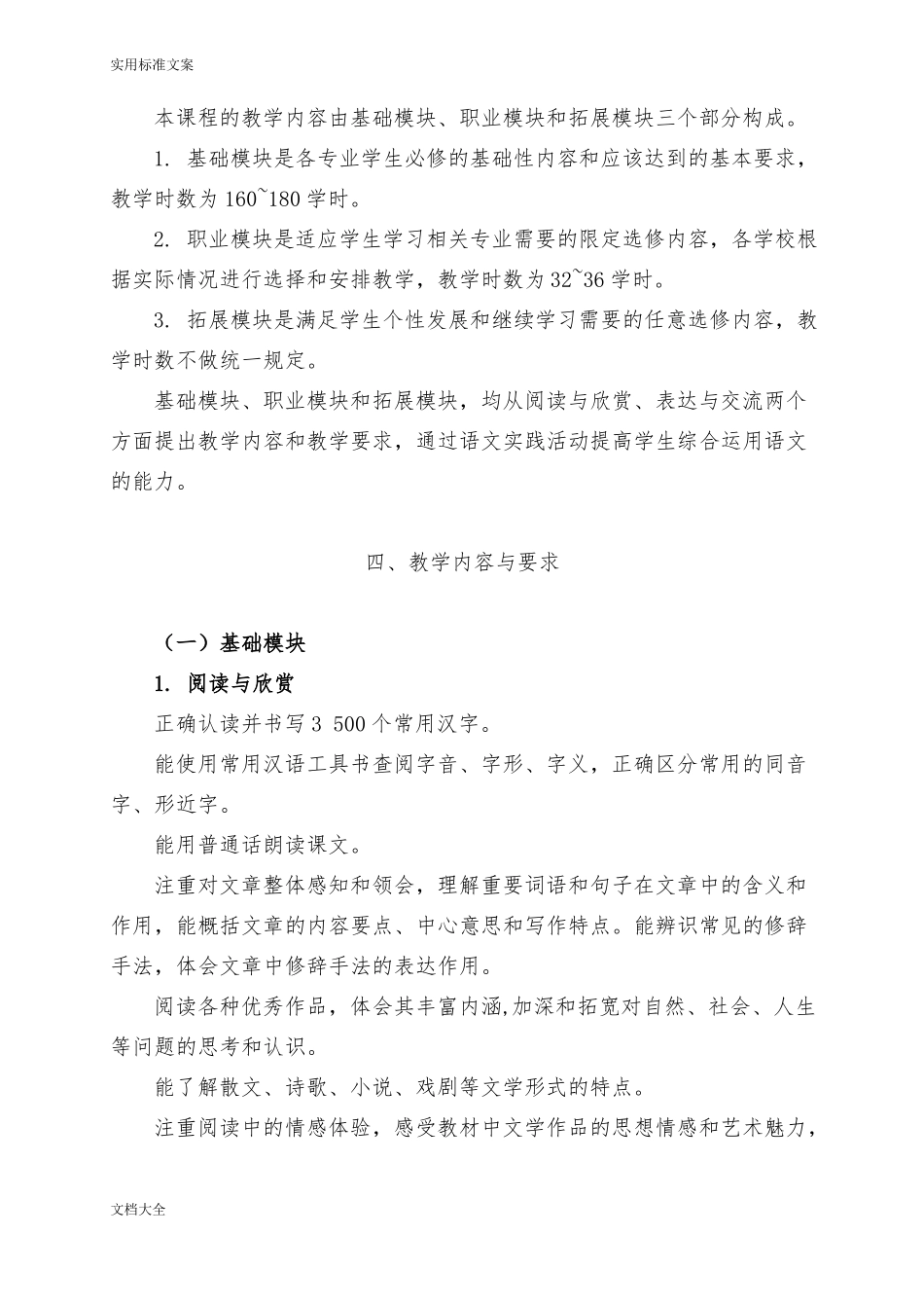 中职语文教学大纲设计_第2页