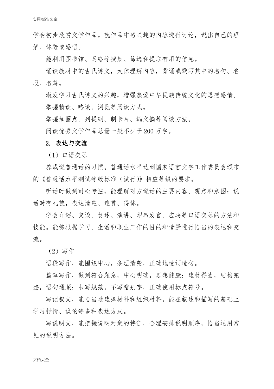 中职语文教学大纲设计_第3页