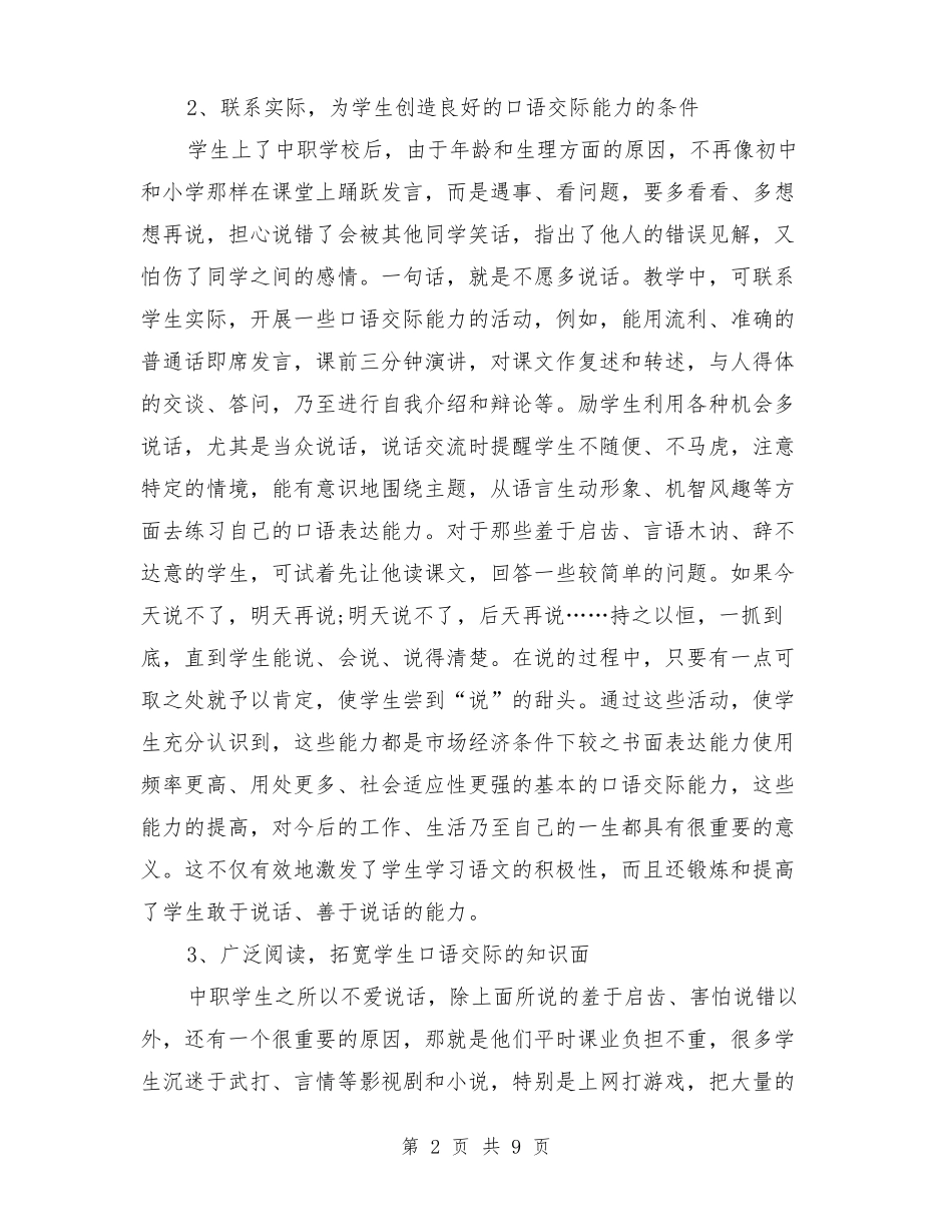 中职语文教学工作总结_第2页