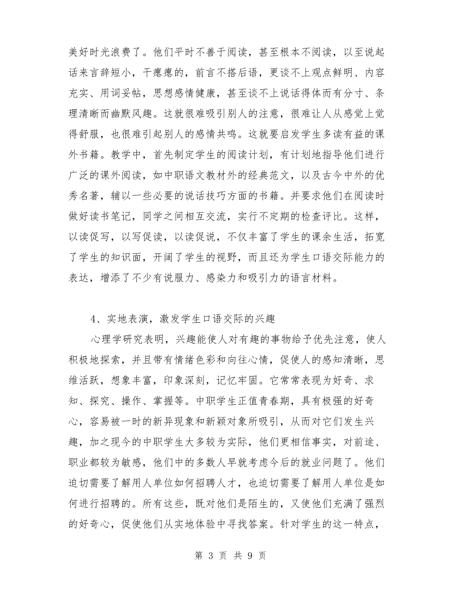 中职语文教学工作总结_第3页