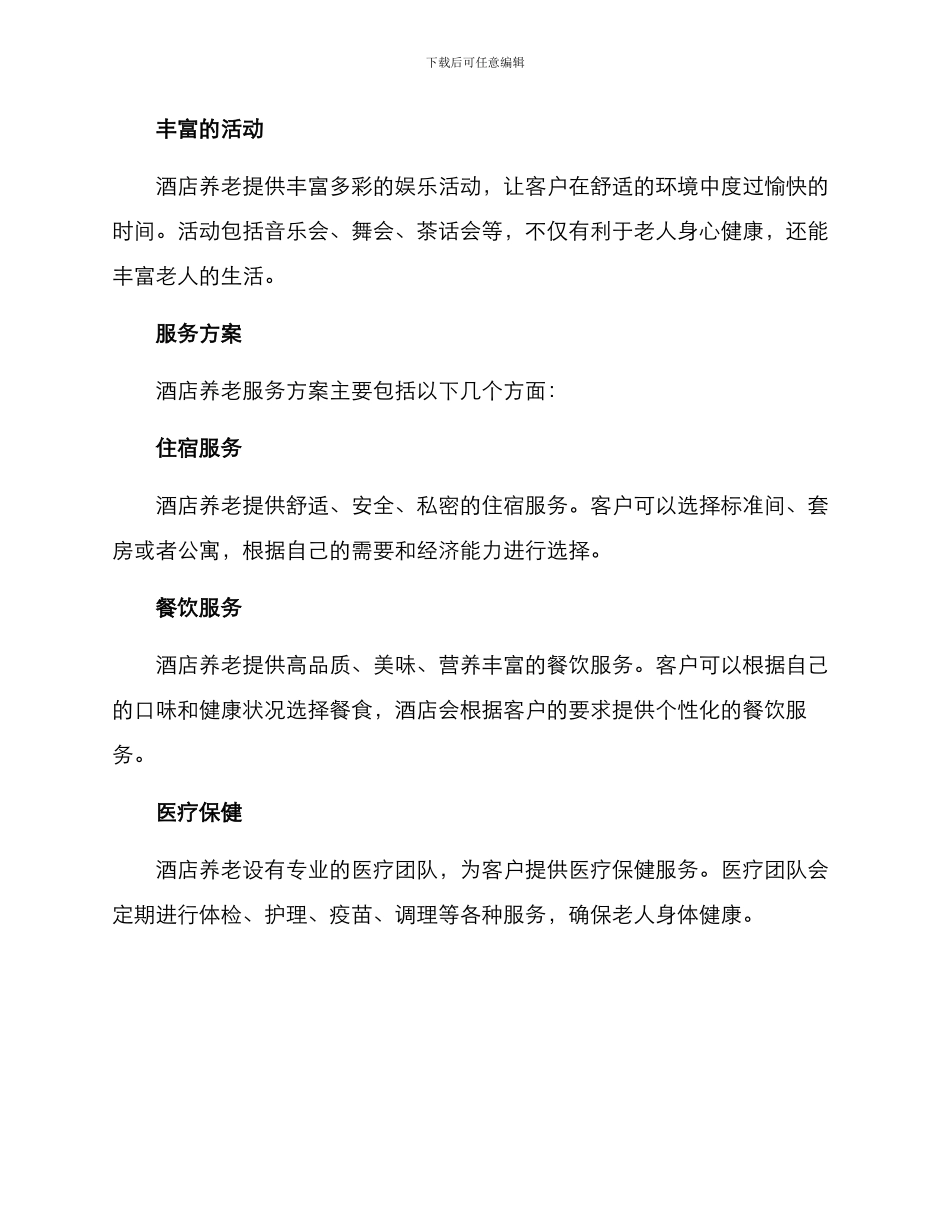 酒店养老服务方案_第2页