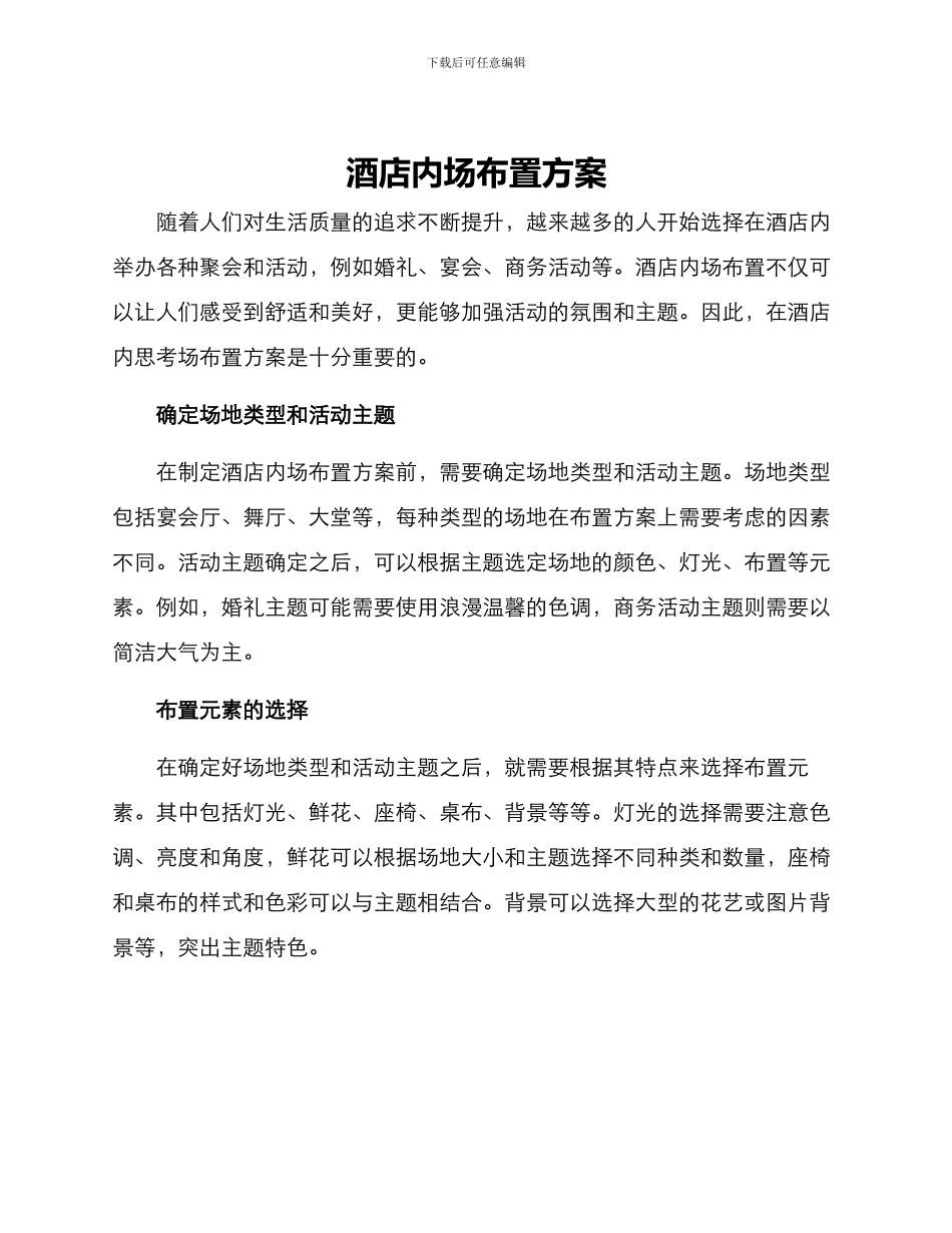 酒店内场布置方案_第1页