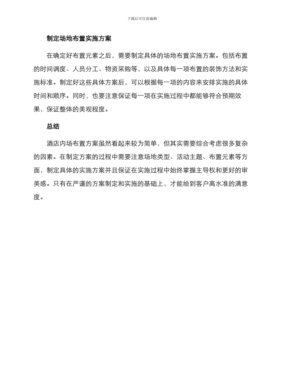 酒店内场布置方案_第2页