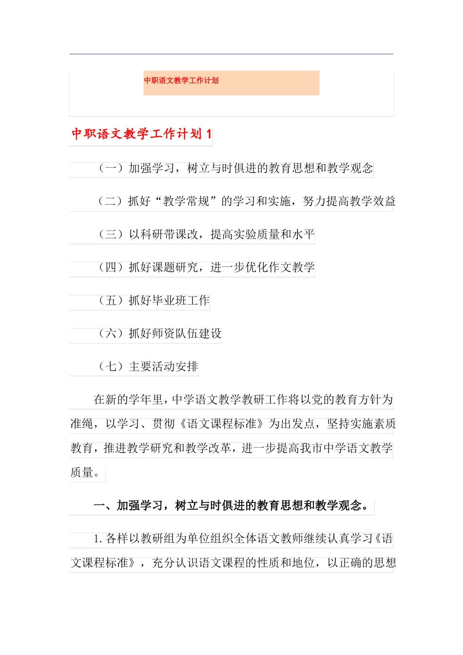 中职语文教学工作计划_第1页