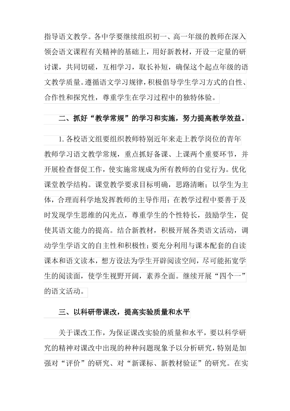 中职语文教学工作计划_第2页