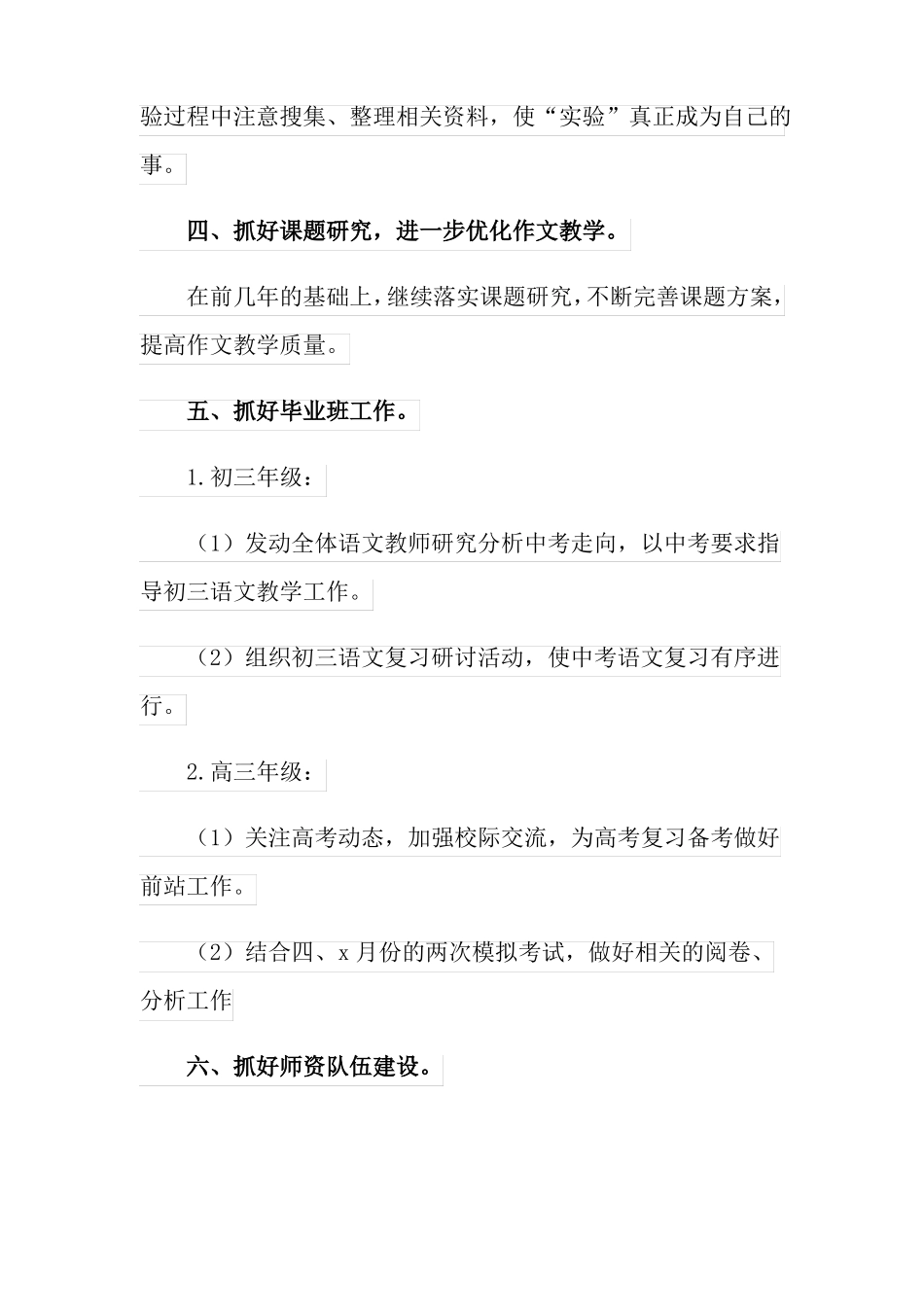 中职语文教学工作计划_第3页