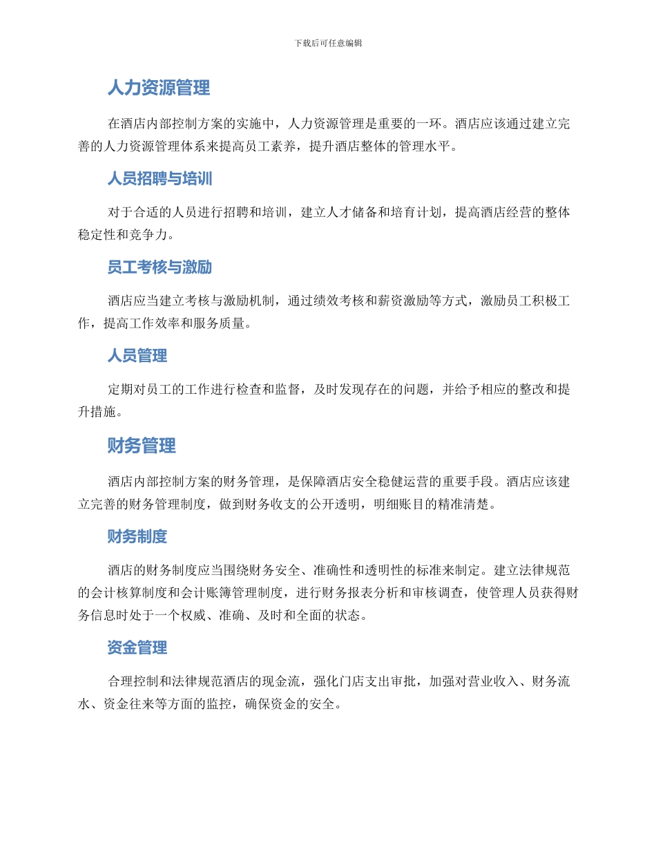 酒店内控运营方案_第2页