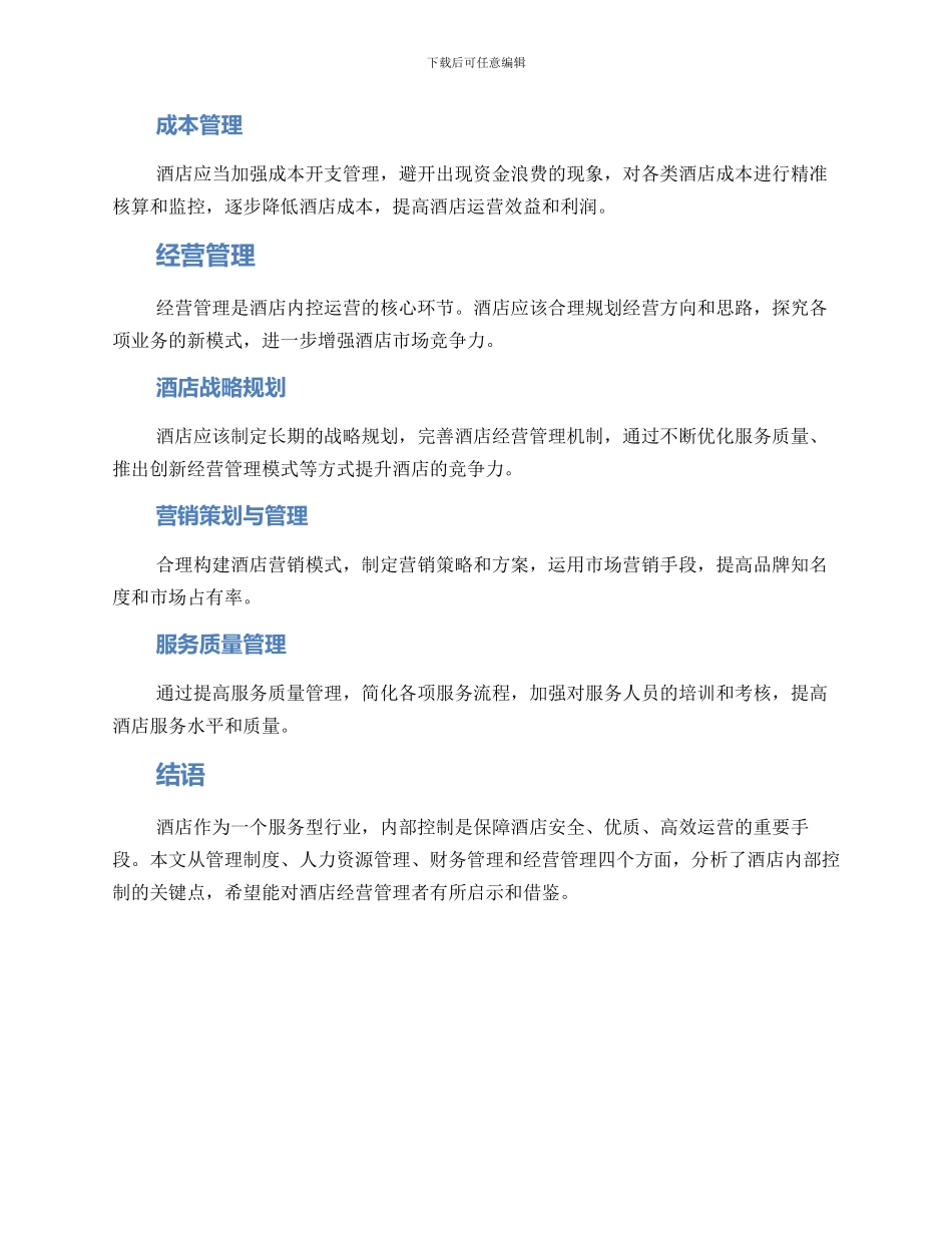 酒店内控运营方案_第3页