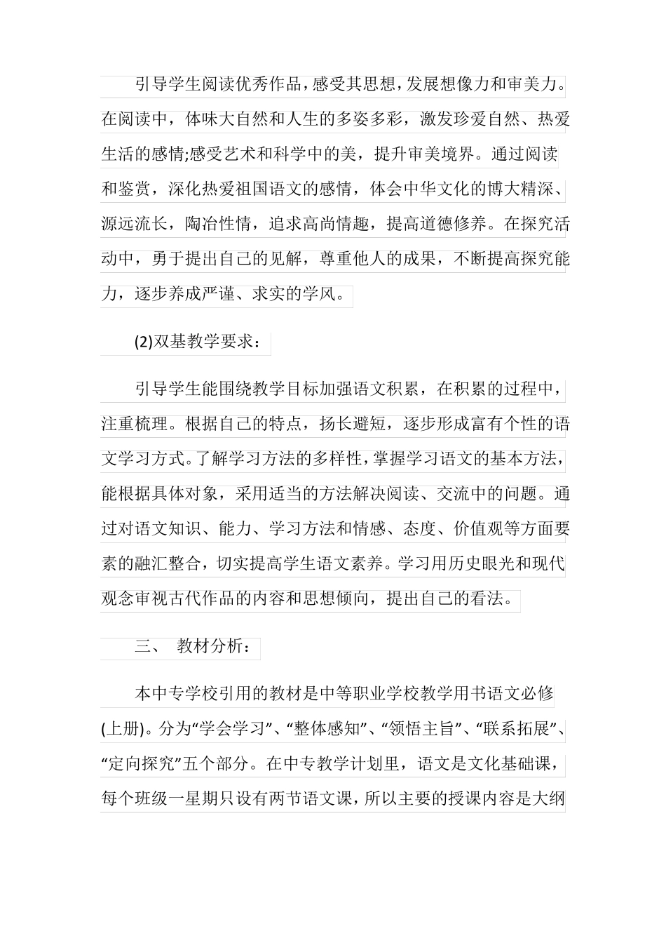 中职语文教学工作计划范文_第2页