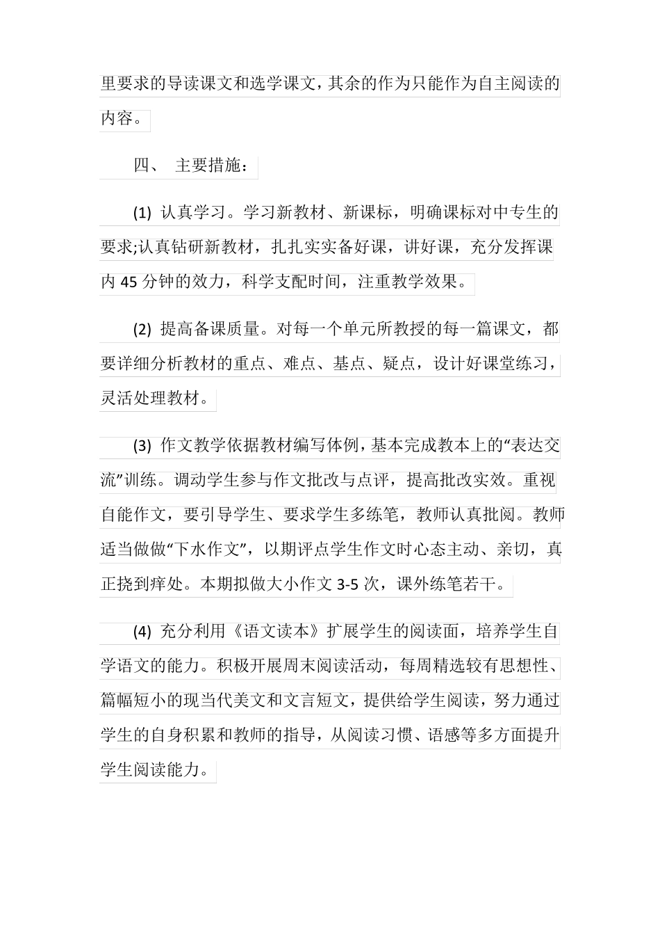 中职语文教学工作计划范文_第3页