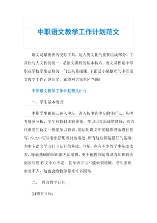 中职语文教学工作计划范文