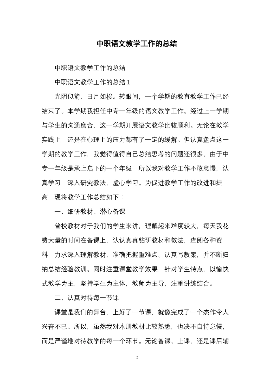 中职语文教学工作的总结_第2页